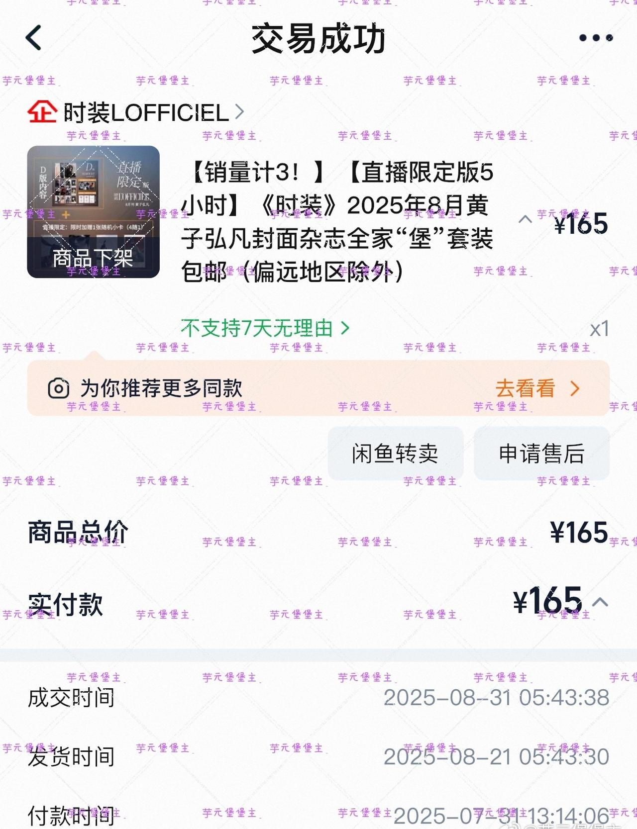 hzhf 黄子弘凡 
2025.7.31 时装杂志

声声旋律颂山河，青春立志展