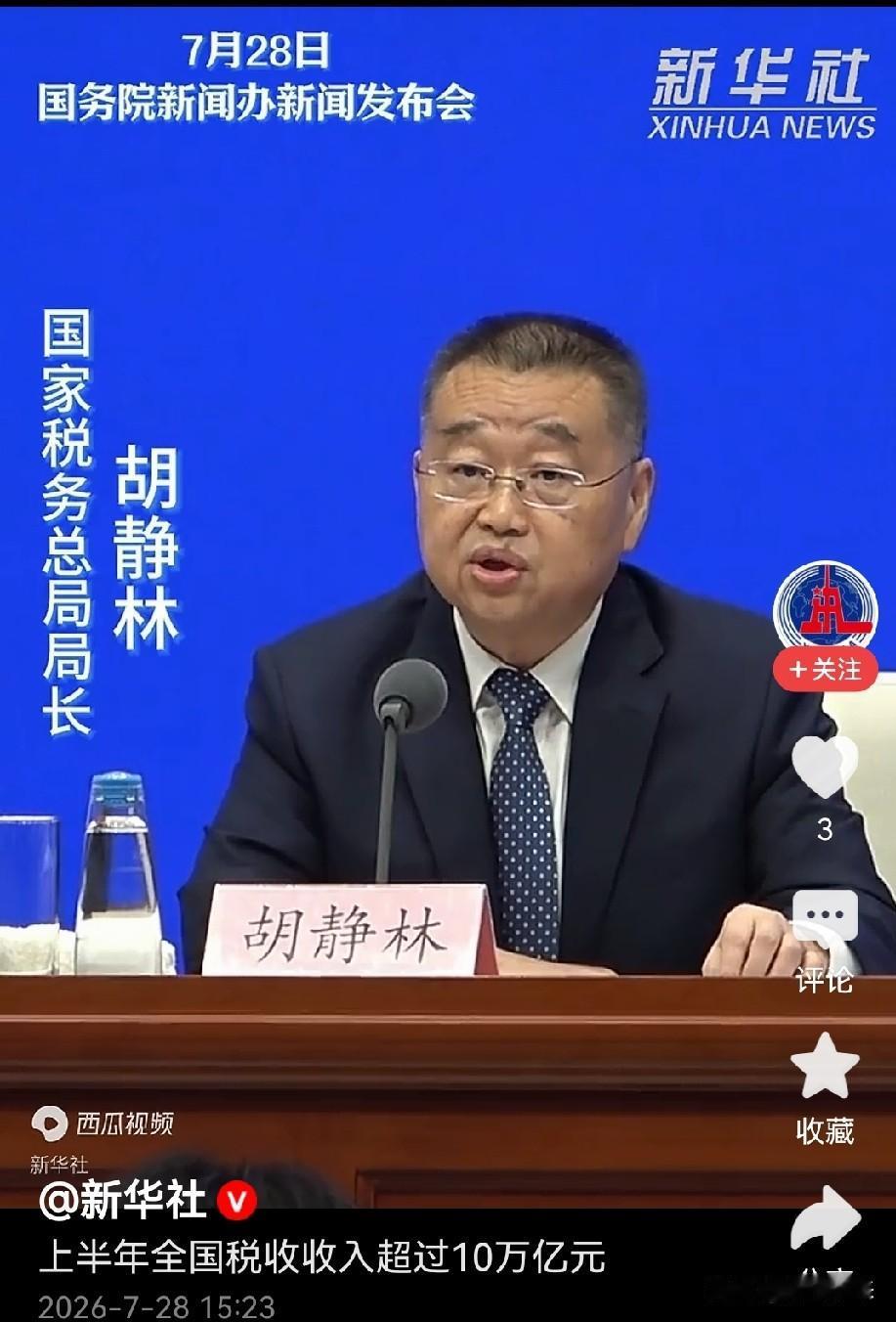 国家税务总局总审计师王世宇介绍，今年国家个税收入达到9000亿元，高收入群体缴税