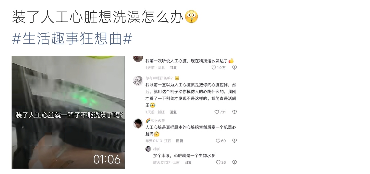 装了人工心脏想洗澡怎么办打破刻板认知，植入人工心脏不用常年忌口禁浴，规范防护便能