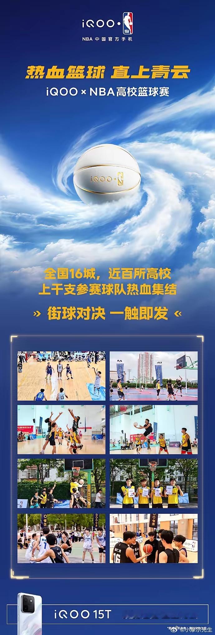iQOOxNBA高校篮球赛16城近百所高校集结，上千支球队热血开打，直接把NBA