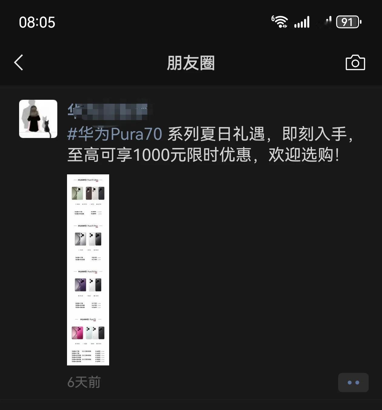 华为Pura 70系列手机骤然降价800，引来很多网友的不满，尤其部分线下店没有