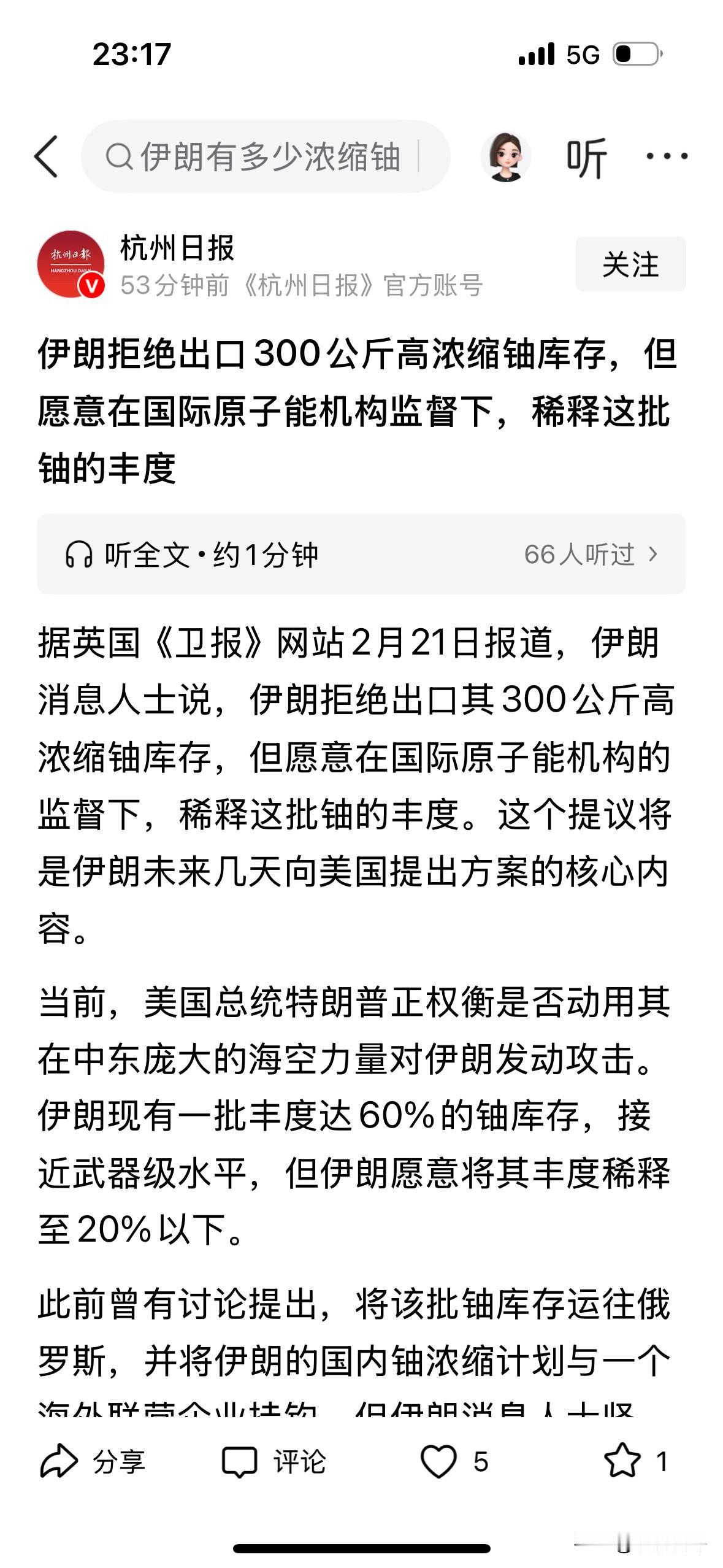 在高丰度浓缩铀的处置安排上，伊朗对美国的态度很诚恳：
1、伊朗承认自己有高丰度浓