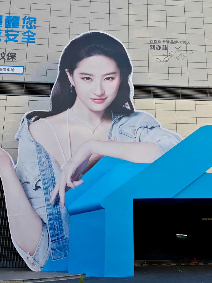 成都巨型刘亦菲成了网红打卡点  美女就该放大了看，请在北京线下安排一下～ 