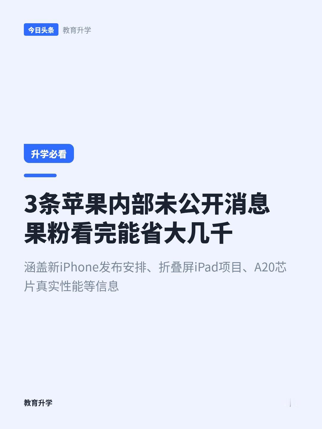iPhone 18 Pro发布时间确认！
数码圈刚流出来的3条苹果内部未公开消息