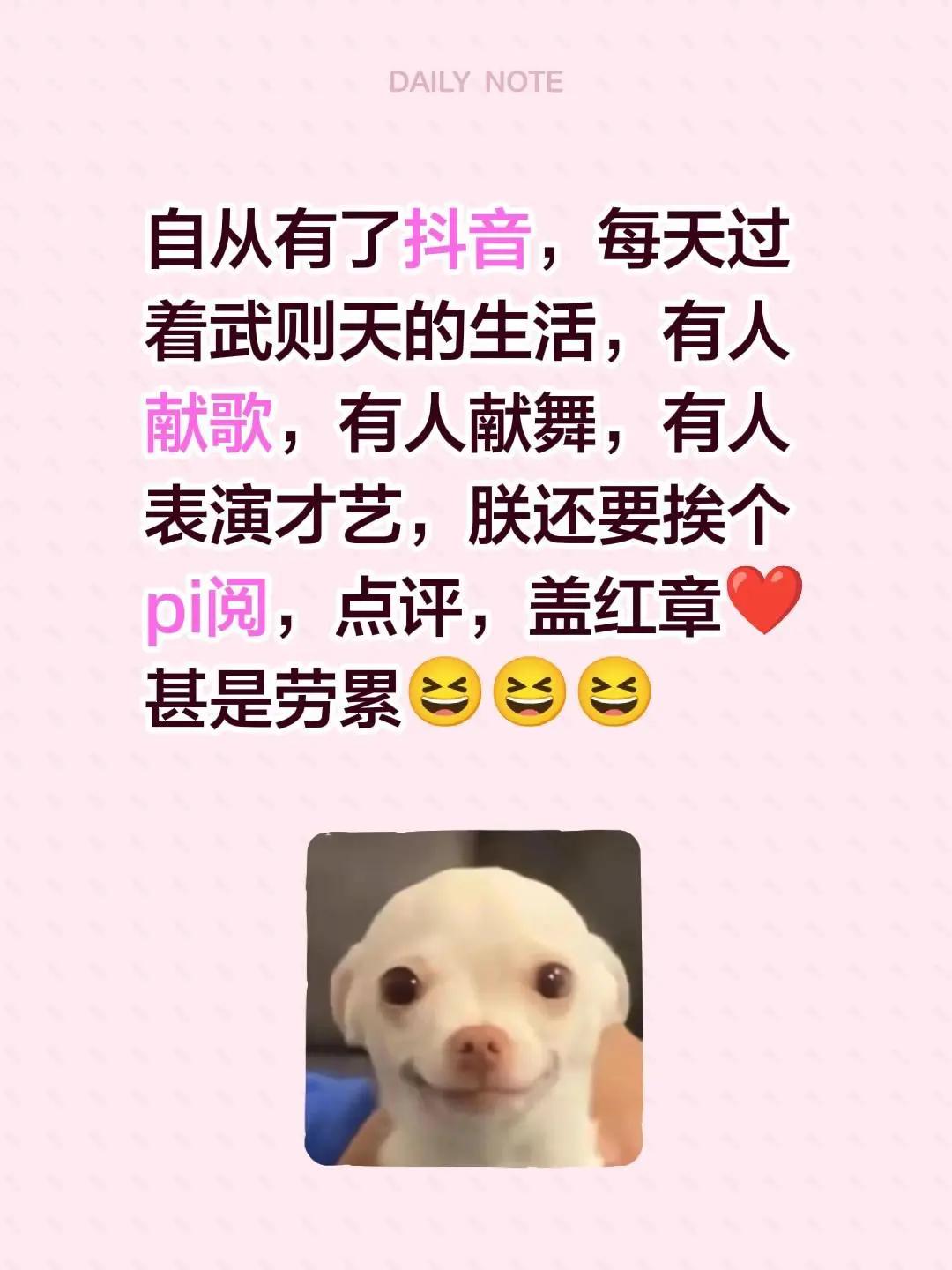 自从有了，每天过着武则天的生活，有人献歌，有人献舞，有人表演才艺，朕还要挨个pi