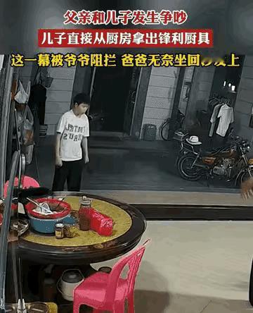 还有得救吗
父子吵架
儿子操刀上阵
幸亏有爷爷在场
否则可能血洒当场
亲子关系如
