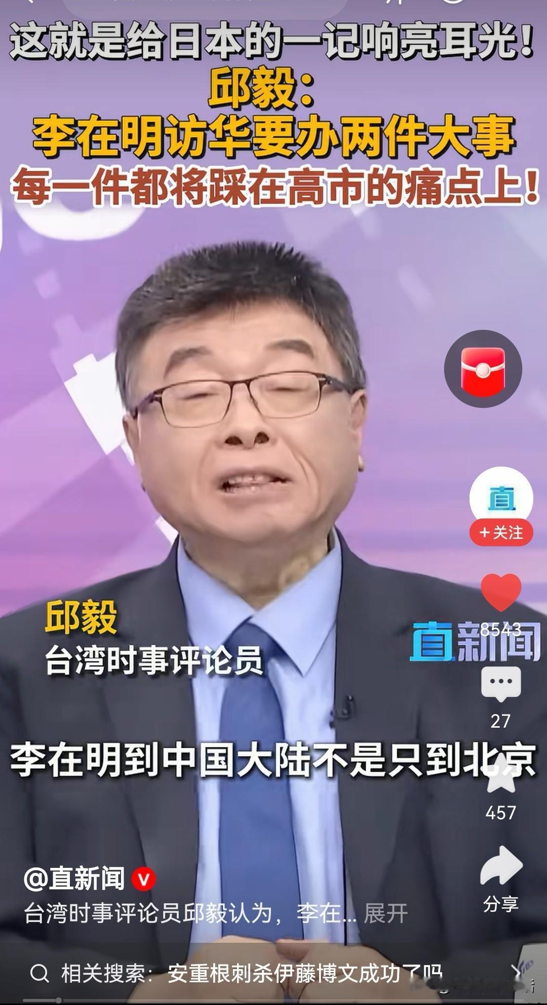 邱毅:李在明访华，是给日本一记响亮的耳光！来华要办的两件事，每一件都踩在高市的痛