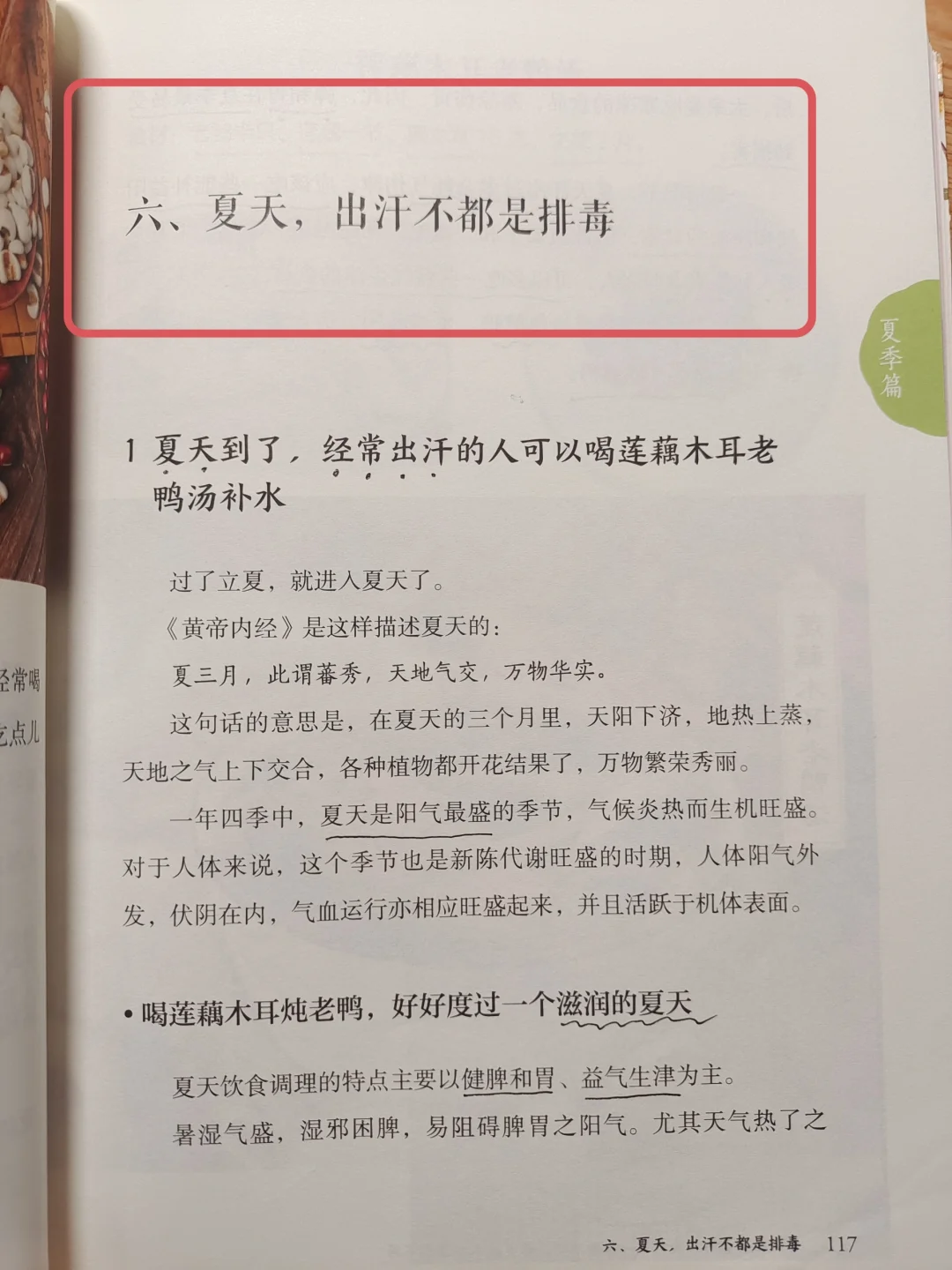 罗大伦老师谈夏天出汗的知识，不得不信🔥