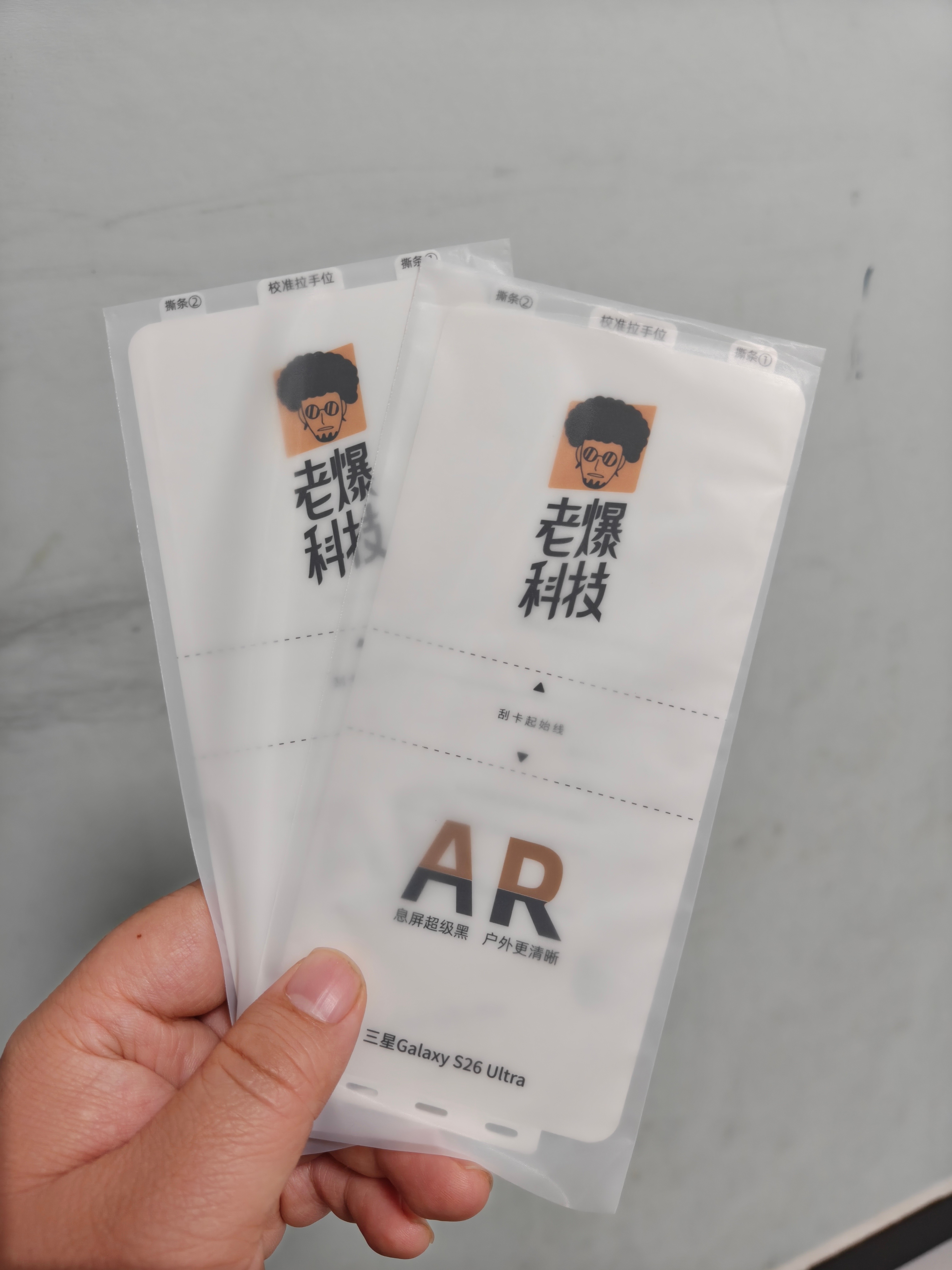 说实话，老爆家的AR膜是真他娘的好。可以完美平替官方AR膜。S26 Ultra用