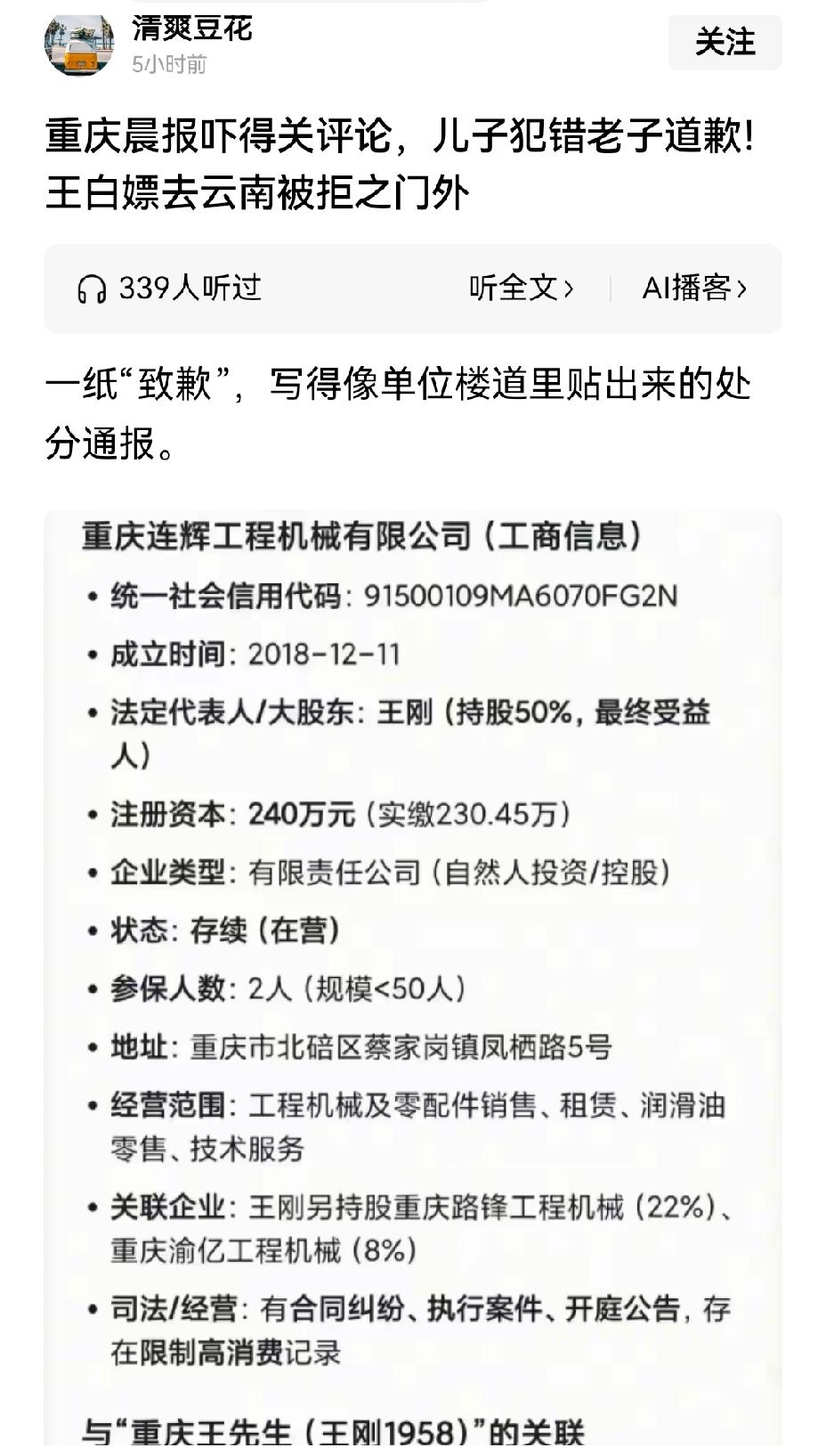 【重庆王刚“王白嫖”沦为过街老鼠的来龙去脉】重庆王刚在旅游圈沦为“过街老鼠”，这