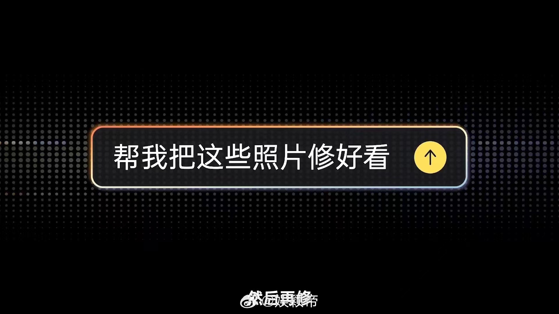 影楼修图进入AI智能体时代首个专业级修图AI智能体 从原片到大片，AI智能体全流