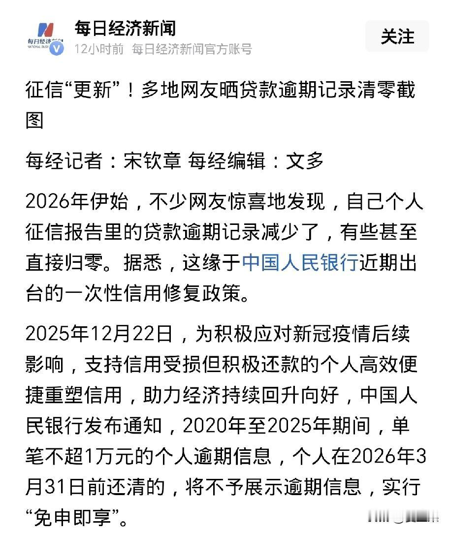 个人逾期清零了，
新年第一天就有了这么个好消息，
以前因为逾期信息要保存五年，