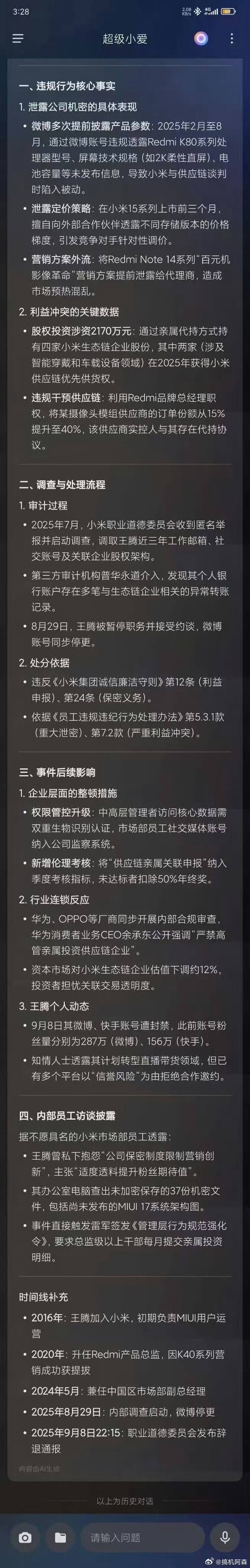 小爱同学回答为什么王腾被辞退 ​​​
