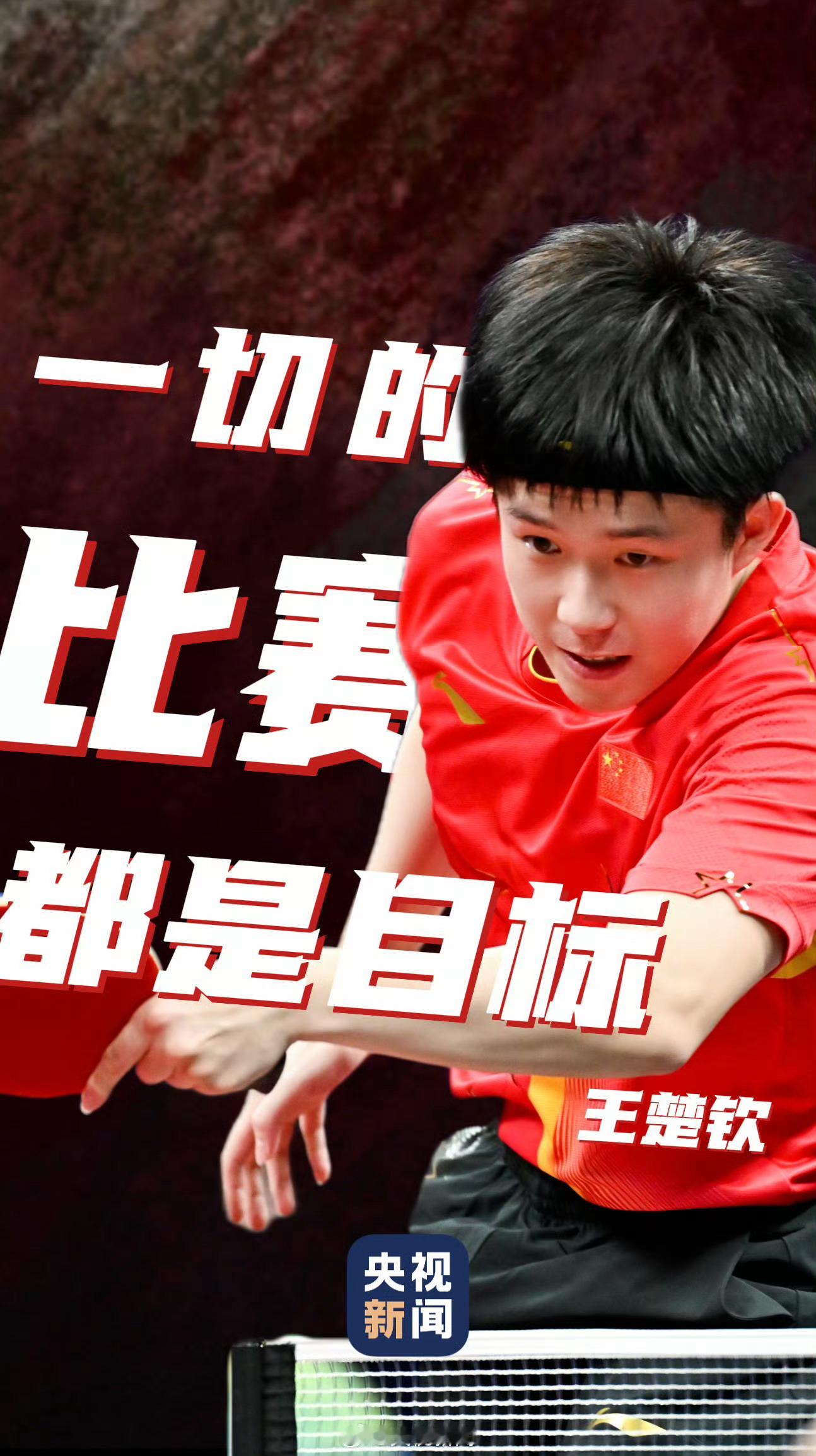 楚钦 亚运会一切顺利🙏 ​​​