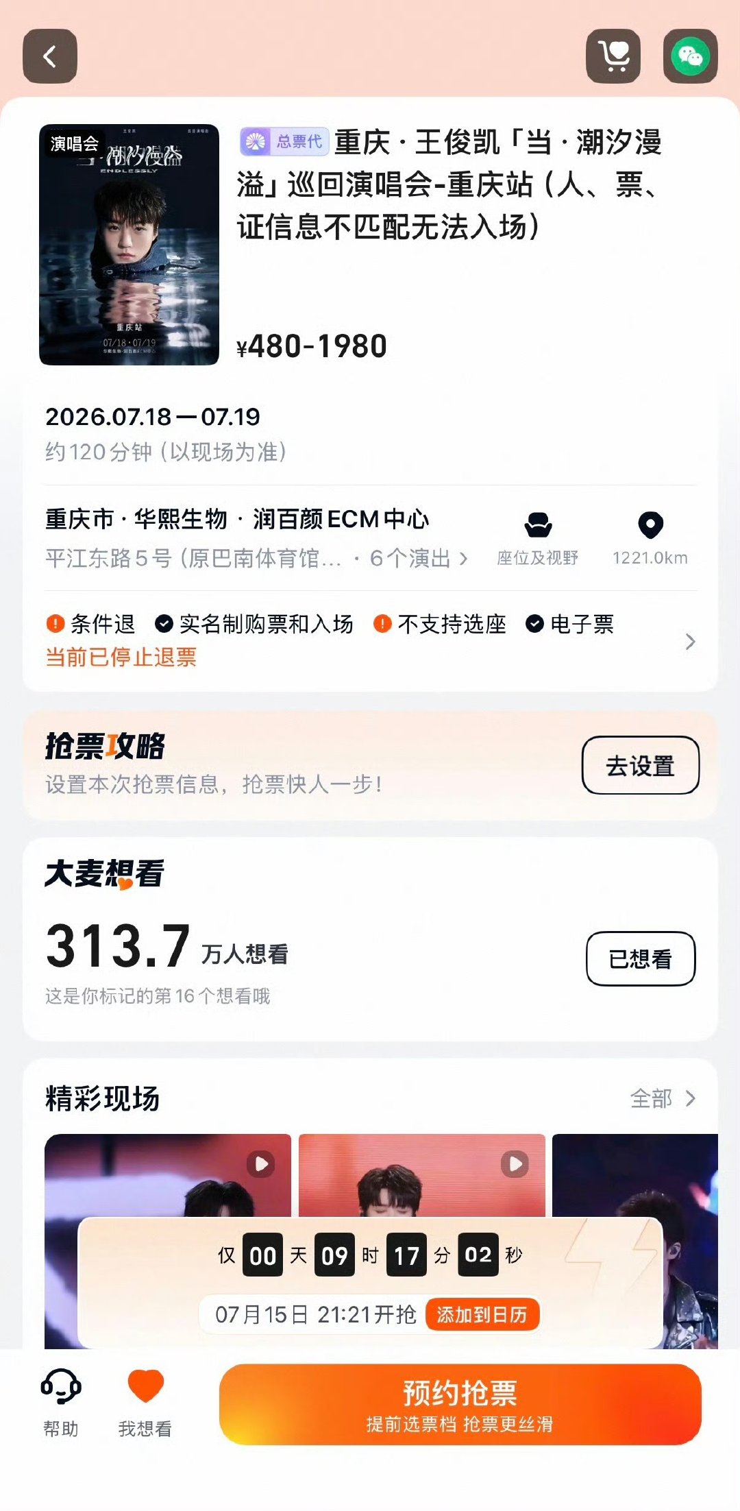 王俊凯重庆演唱会今晚二开 王俊凯重庆演唱会二开来了 啊啊啊今晚二开！ 