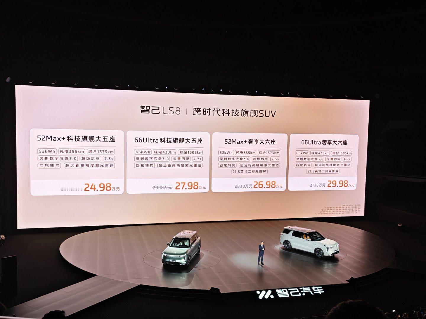 这价格！！！！这对吗？全系30万以内刘翔直言中国新能源车太顶了智己LS8震撼上市