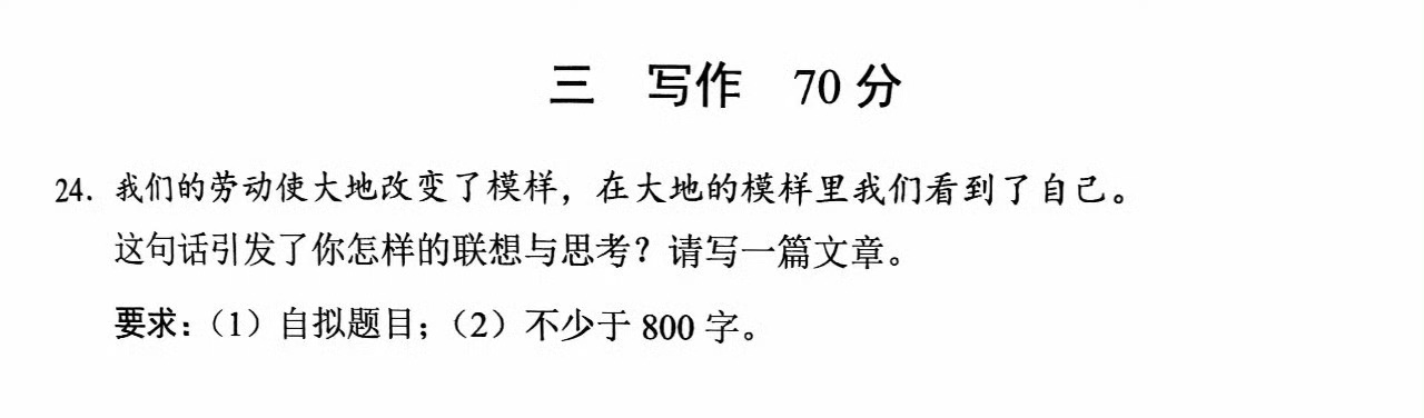 上海春考 今年作文有点抽象 