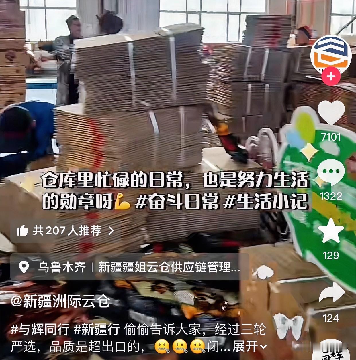 刷到新疆洲际云仓打包发货忙的热火朝天
评论区有个新疆的问为啥不给他发货
云仓的人