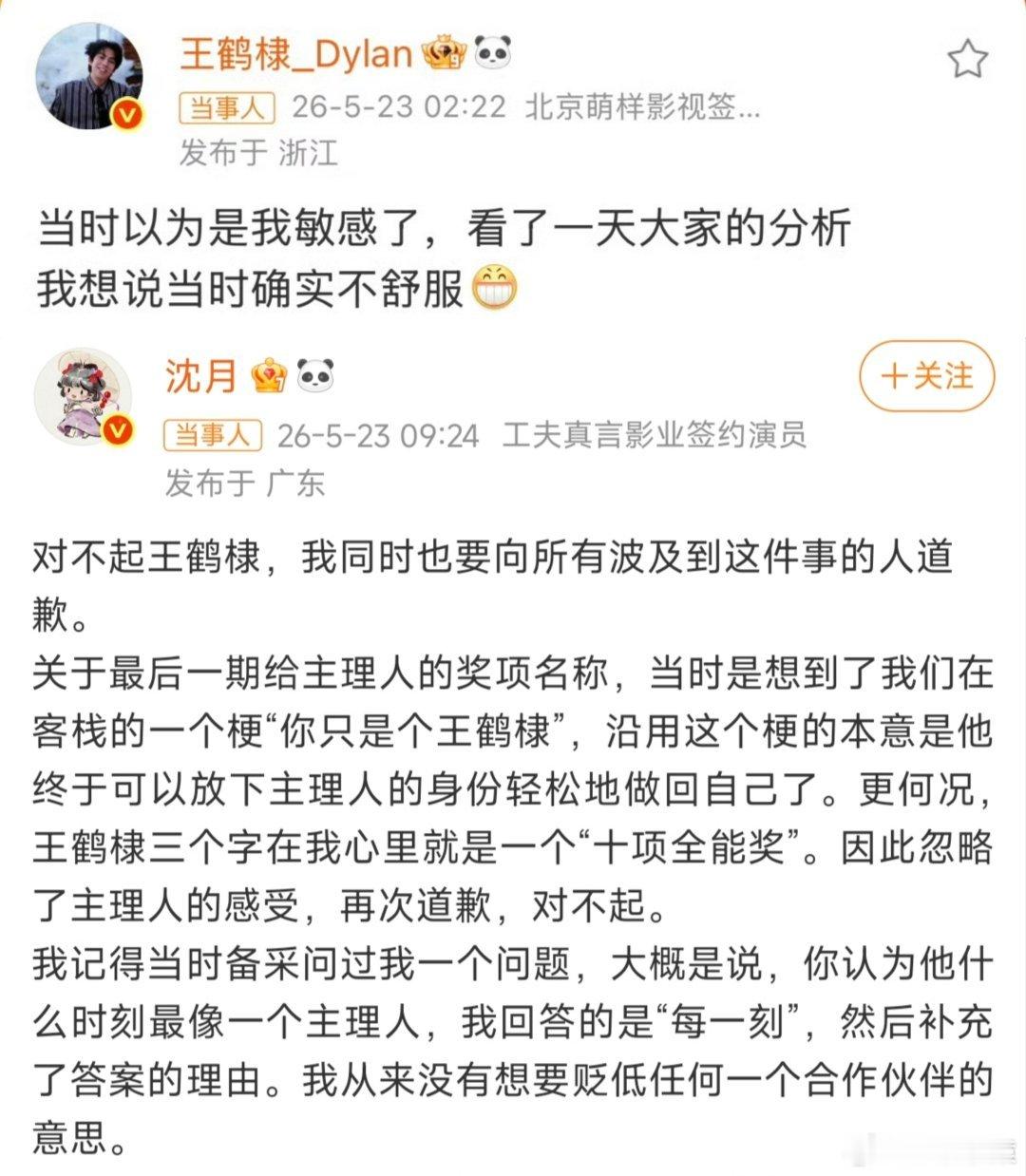 明星看粉丝分析王鹤棣称看了一天分析觉得自己敏感没有错，但是沈月承受的“炮火”可不