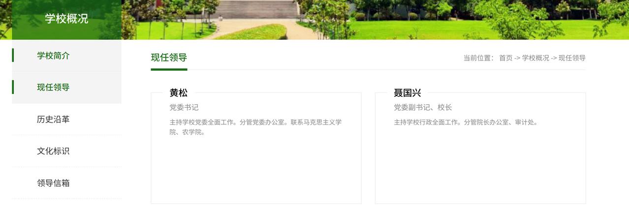 信阳农林学院新校长已经调整到位，系来自河南师范大学的学者。

目前，信阳农林学院