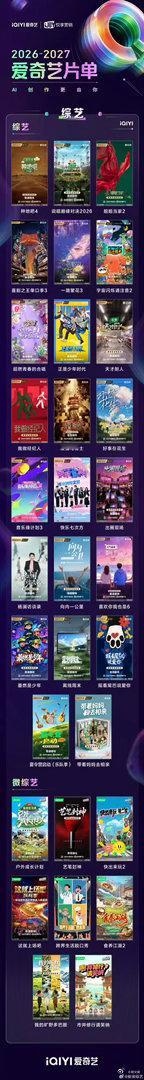 董璇张维伊看了都得说期待爱奇艺一口气发布23部综艺 爱奇艺今年的综艺阵容简直太强