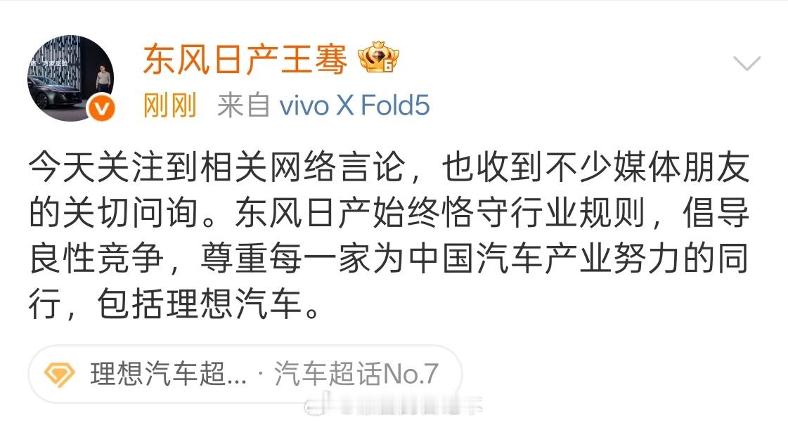 东风日产回应李想朋友圈飙脏话 。 