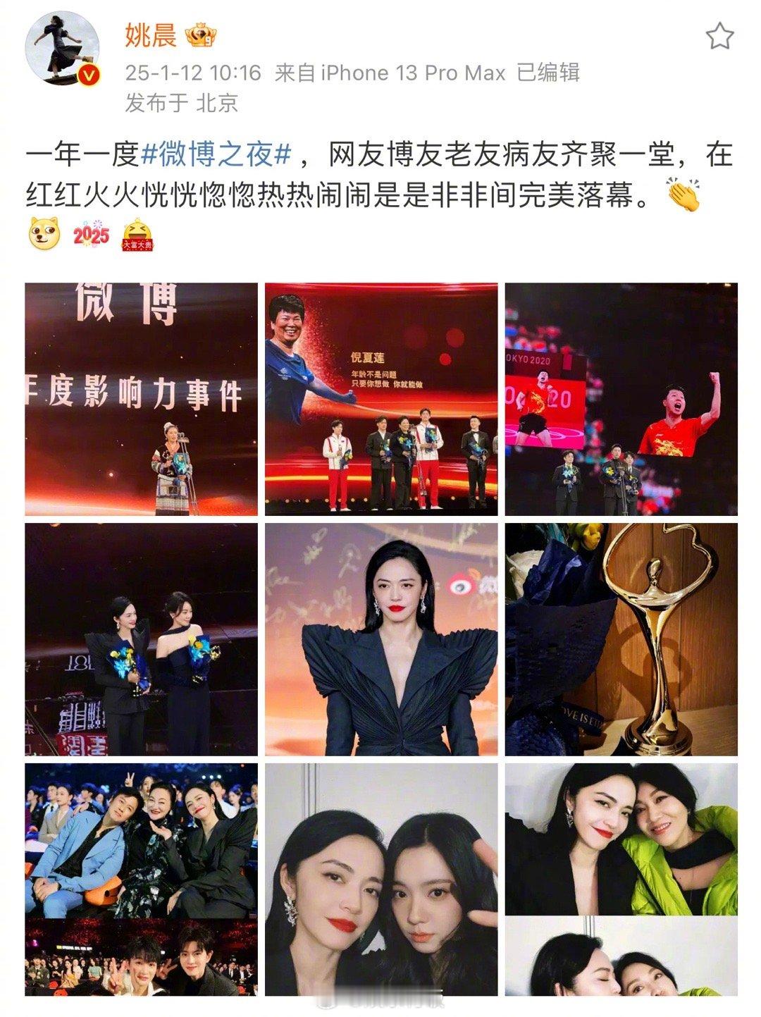 姚晨拍的马龙 晒微博之夜合照，被网友评论里要马龙的照片，姚晨真的发出来了，u1s
