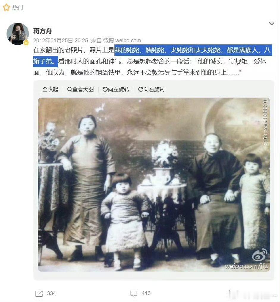 嚯！蒋方舟姥姥家一支还都是八旗子弟！清华教授举报蒋方舟论文造假