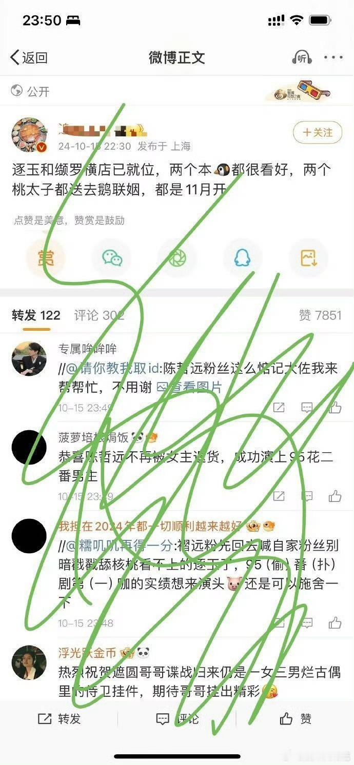 陈哲远、张凌赫粉丝这是怎么了 ​​​