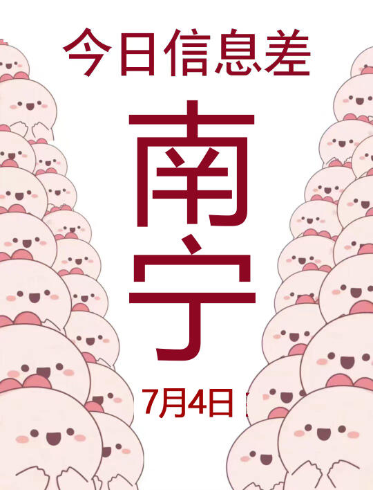 一觉睡醒南宁发生了啥？