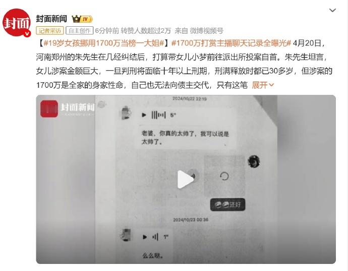 19岁女孩挪用1700万当榜一大姐 好家伙 给我看懵了 