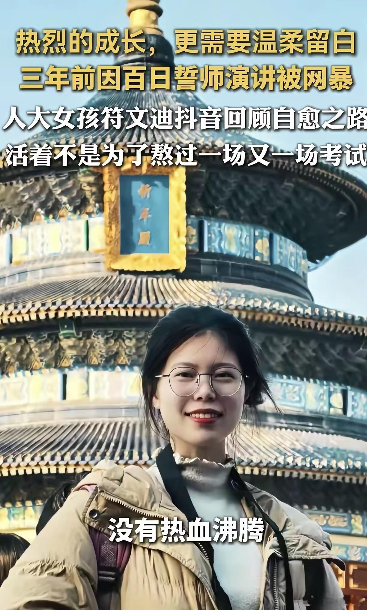 万万没想到，3年后的符文迪更飒了。她亲口承认， 当年高考百日誓师被网暴时，她躲在