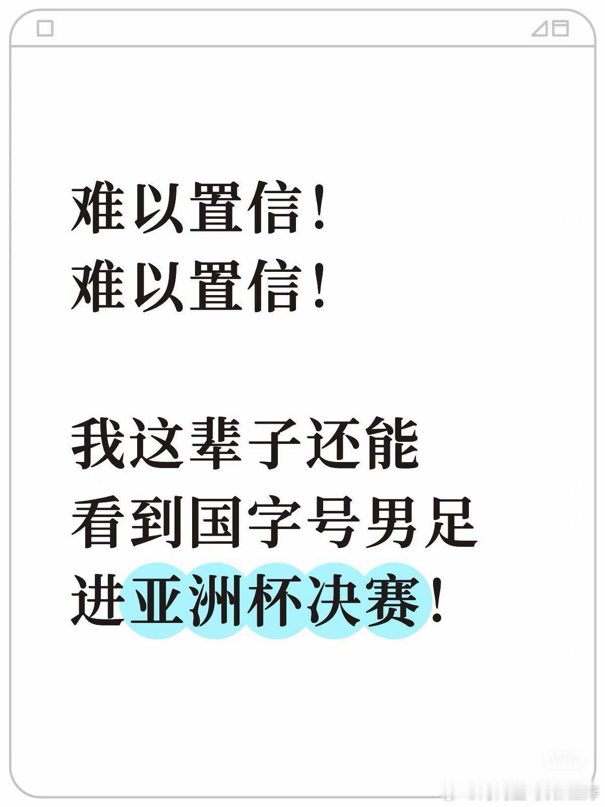 24号见U23国足3比0越南U23