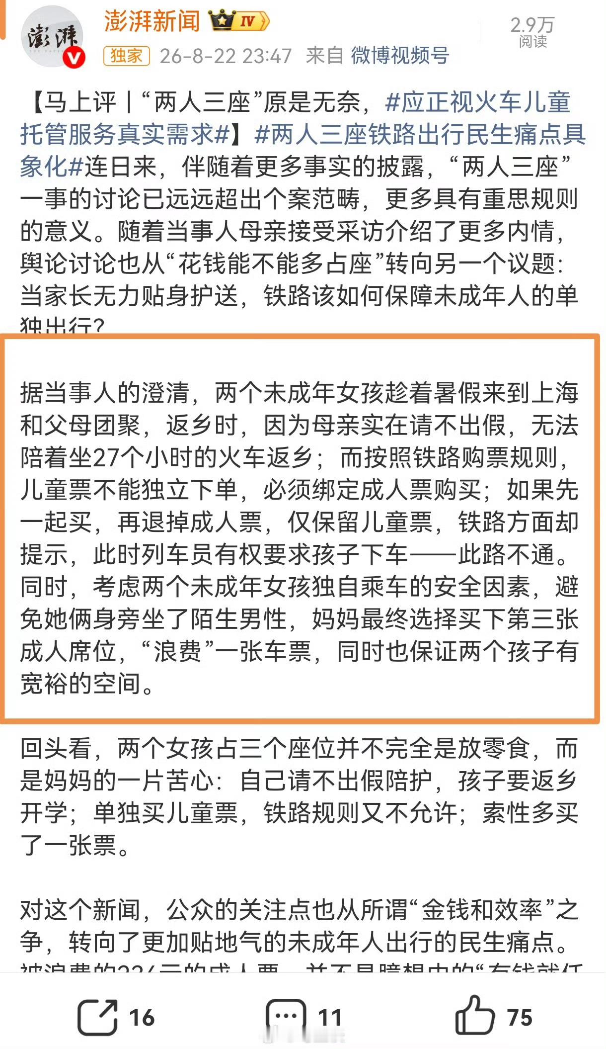 女孩买三张票不该被拍 其实事情说白了，就是个别成年人觉得两个未成年女孩好欺负，本