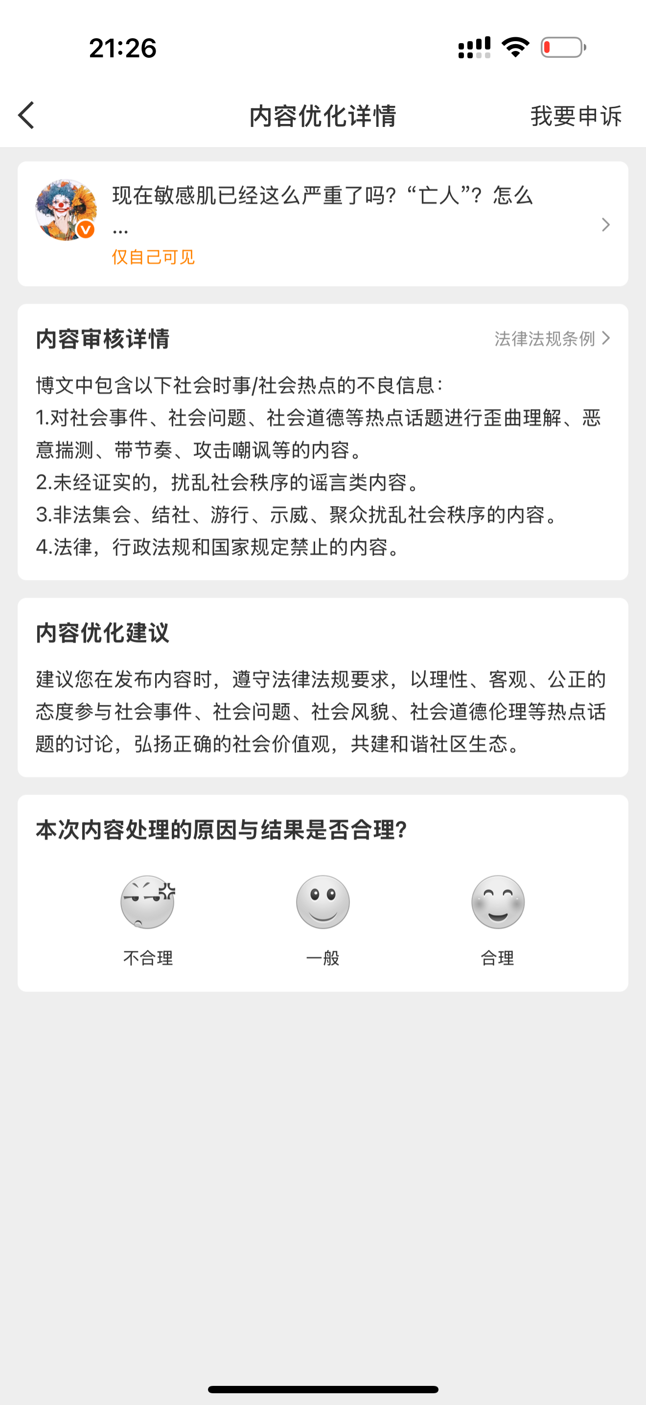 真敏感肌耶 