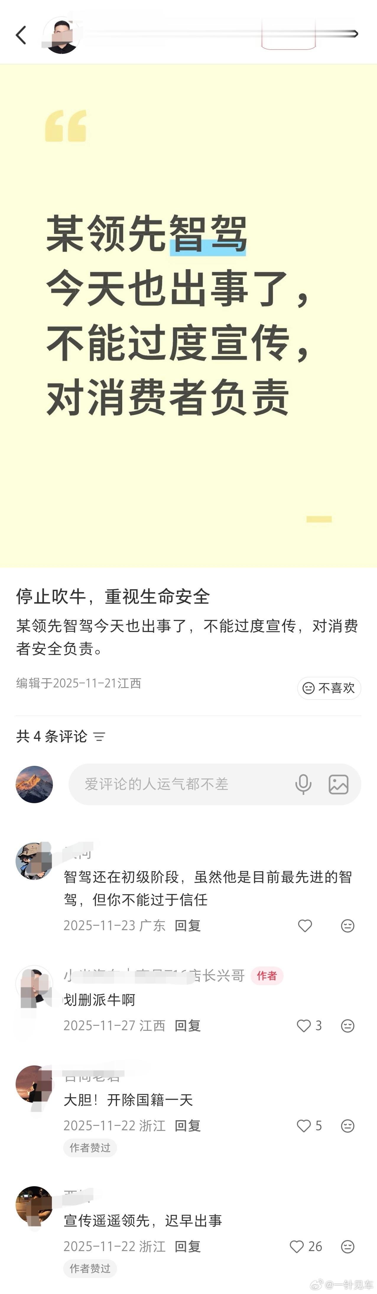 《划删派》 另外两个诋毁评论《作者赞过》极端粉丝就算了，员工也这么干，是不是真的
