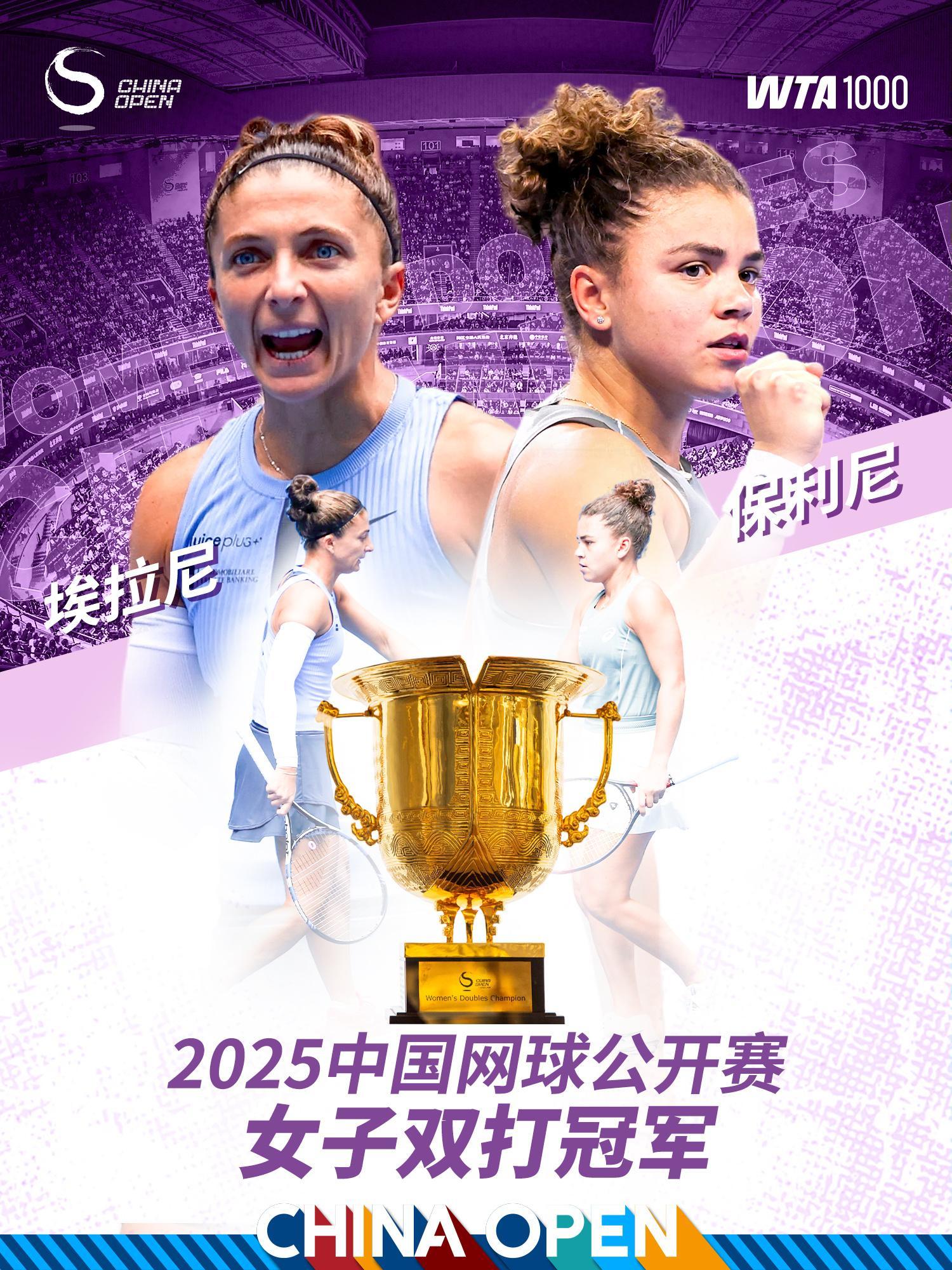 成功卫冕 🔥2025中网 女双决赛， “保总”保利尼搭档同胞埃拉尼以6:7(1