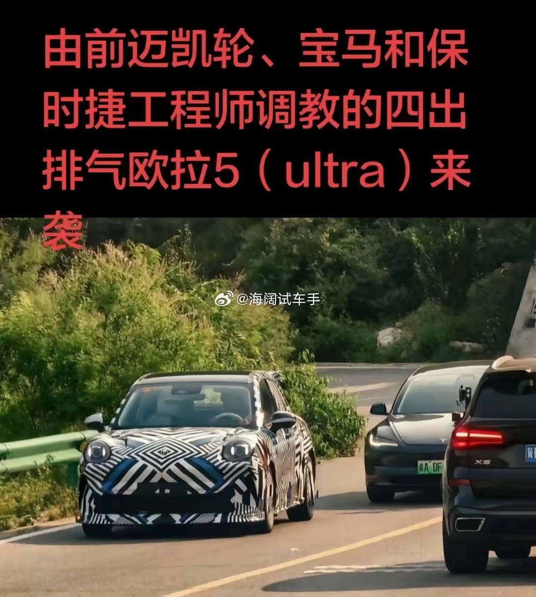 欧拉高性能版？？？ 海阔试车超话