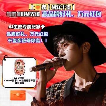 易烊千玺 共赴天猫618星光大赏连猫猫都在日夜为千玺倾力打call，千纸鹤们当然
