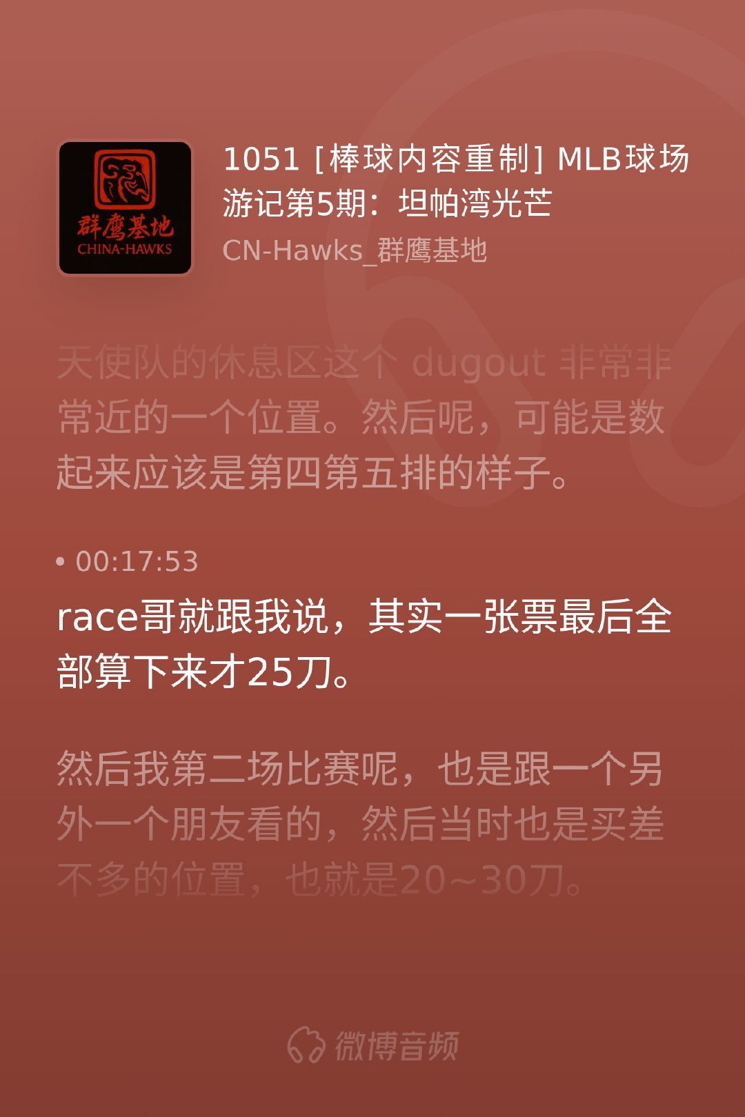 第一次在光芒队主场看球，最惊喜的是票价——三垒侧离天使休息区超近的位置居然才25