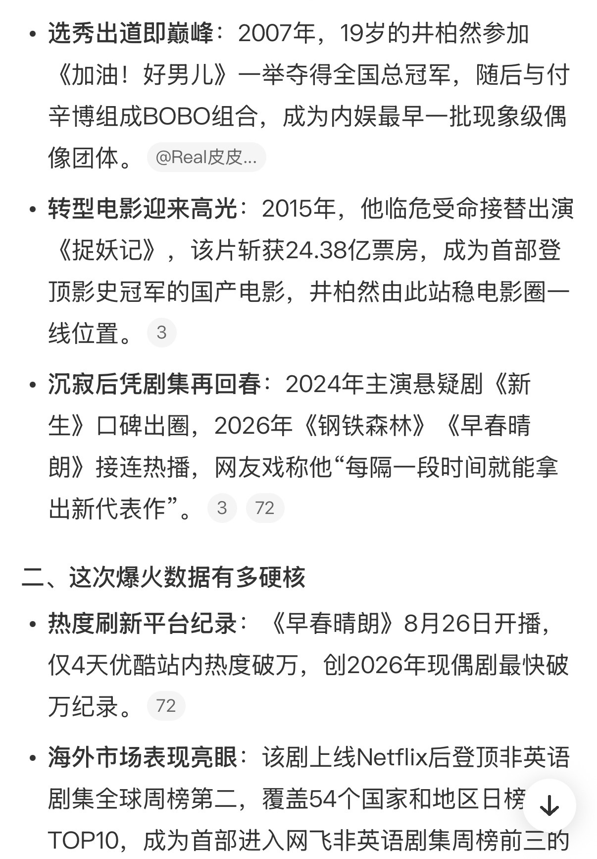 井柏然咖位一直在井柏然不是第一次爆火井柏然不是第一次爆火，且咖位一直在[思考] 