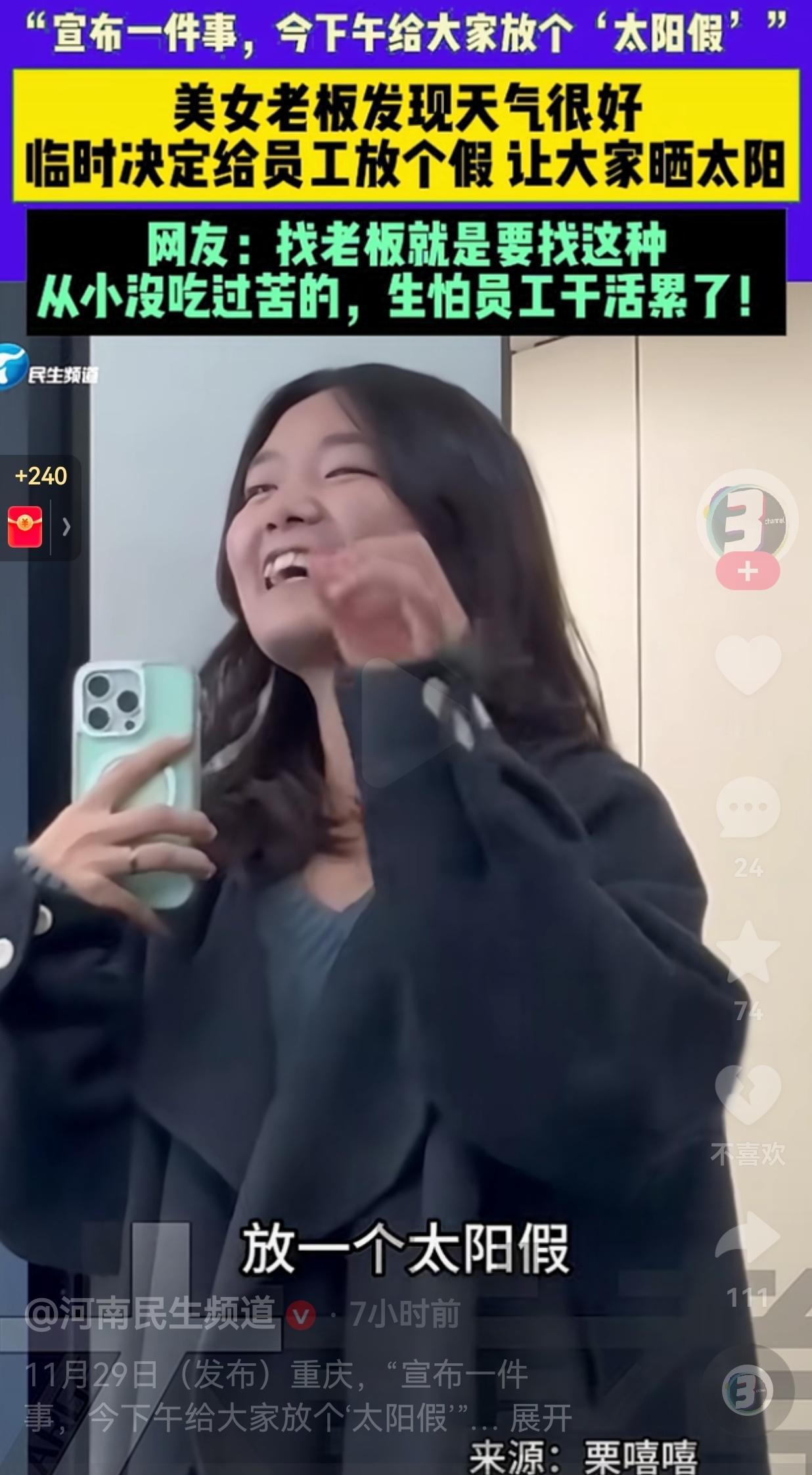 怎么会有这么体贴的老板？真的是处处为员工考虑，就怕员工工作太累了。11月29日，