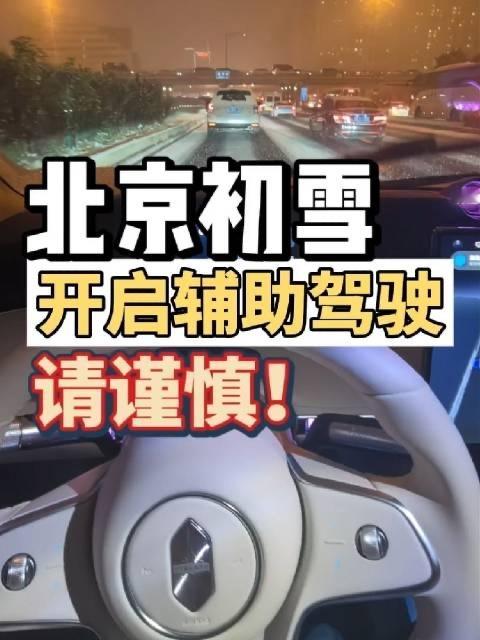 下雪天智能驾驶表现如何超级车主 谁懂啊家人们！下雪天开智能驾驶，期待有多高失望就