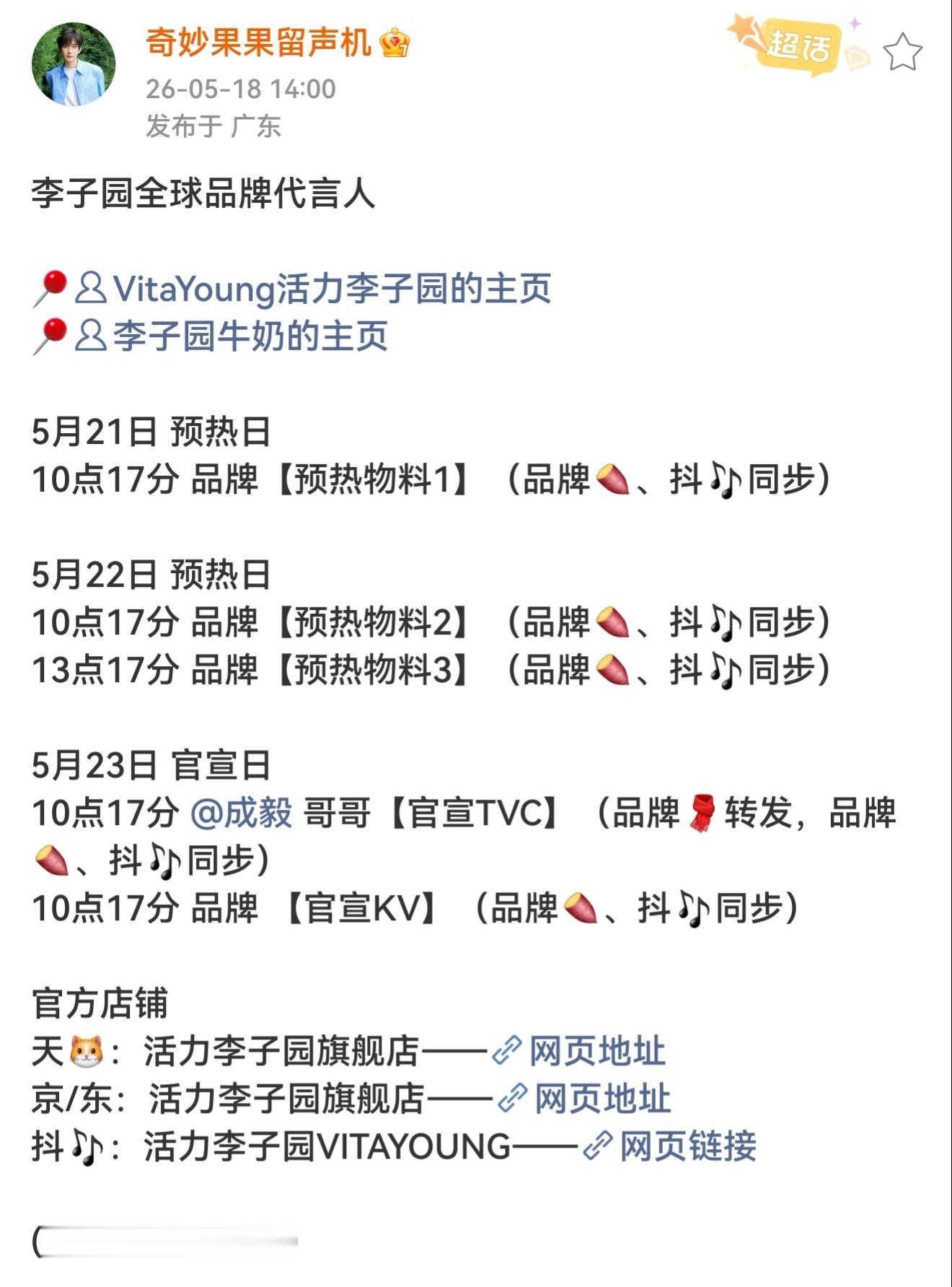 留声机一直响！成毅粉丝过大年了！买完你的买你的！ 