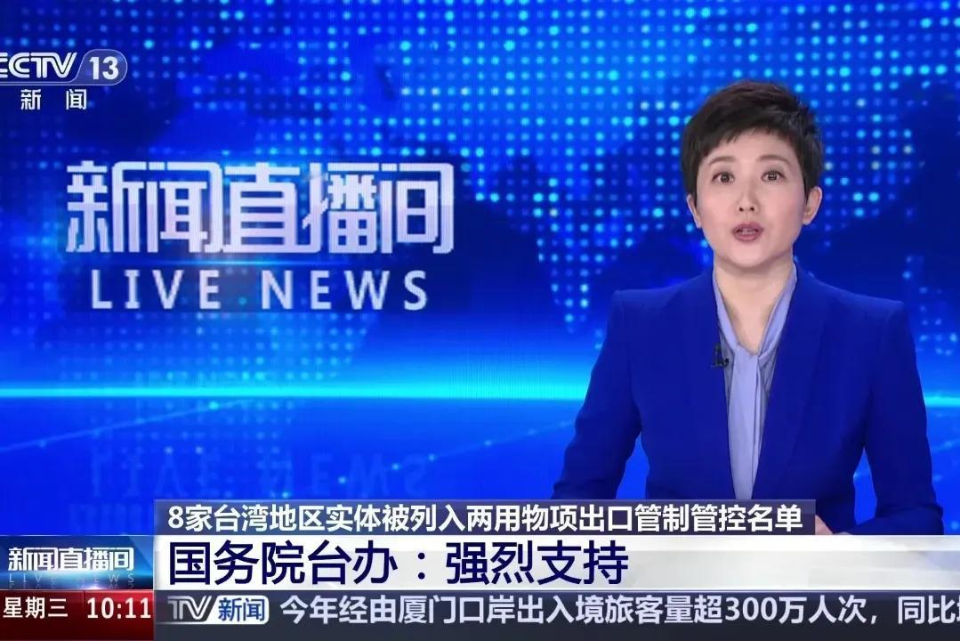 终于对那些吃里扒外的岛内企业实行稀土出口管制了，看来网友的呼吁多少还是有点作用的