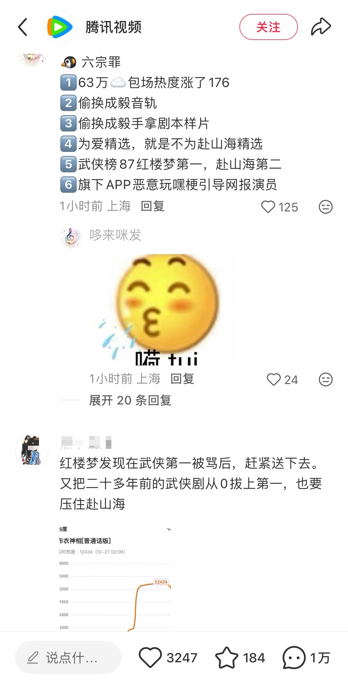 我刷到了什么？iejj一人一口唾沫星子麻辣了腾讯上万条[泪奔]老鹅你该啊，得罪了
