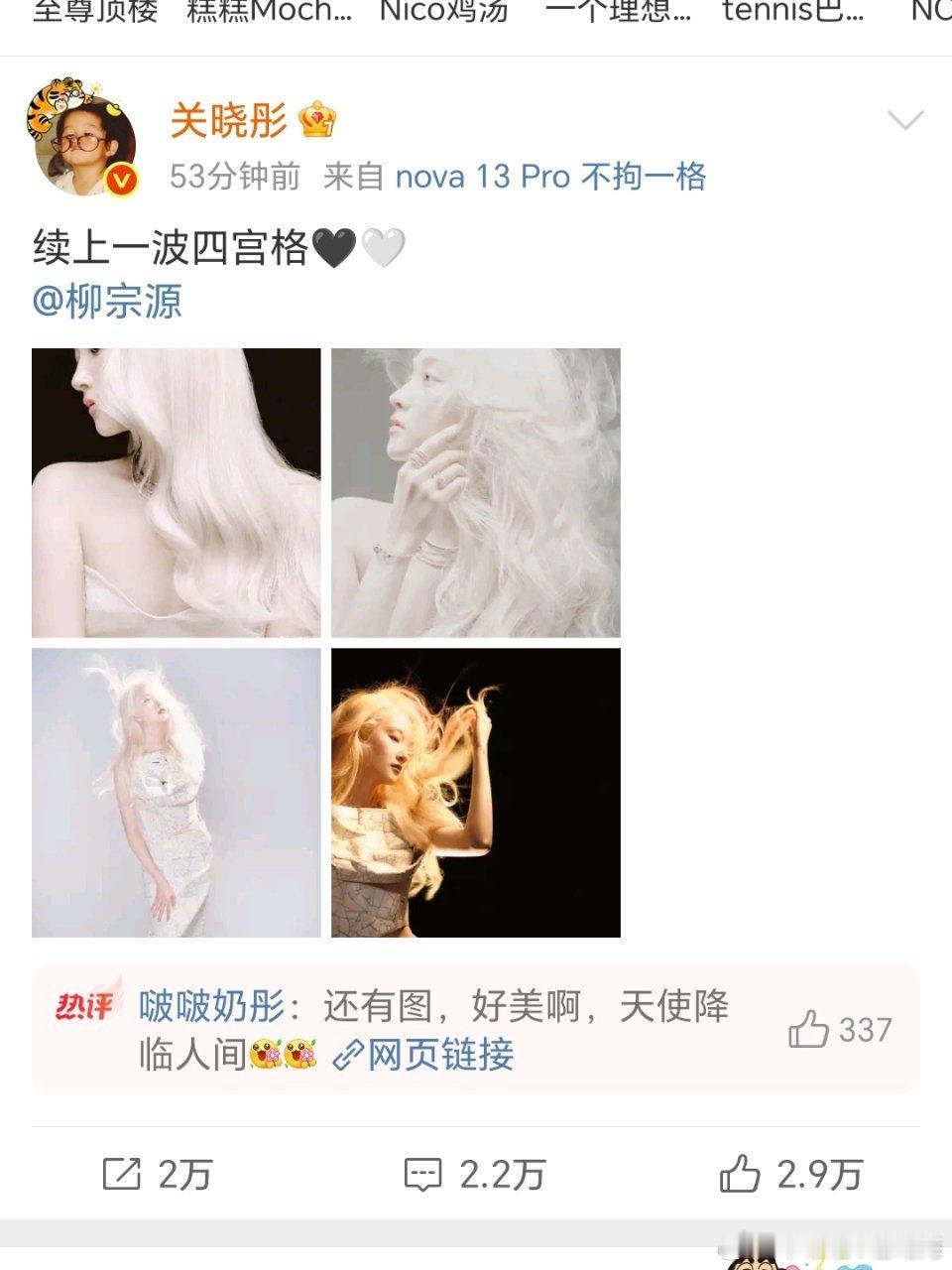 关晓彤发布四宫格银发照，国民闺女被传与鹿晗分手后，状态越来越好。 ​​​