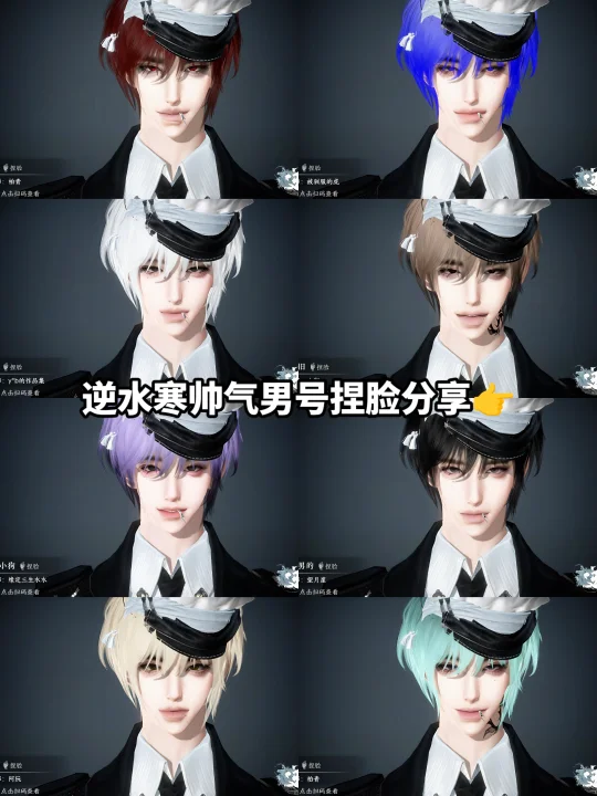 适配新时装的权威男号捏脸分享丨免搜索