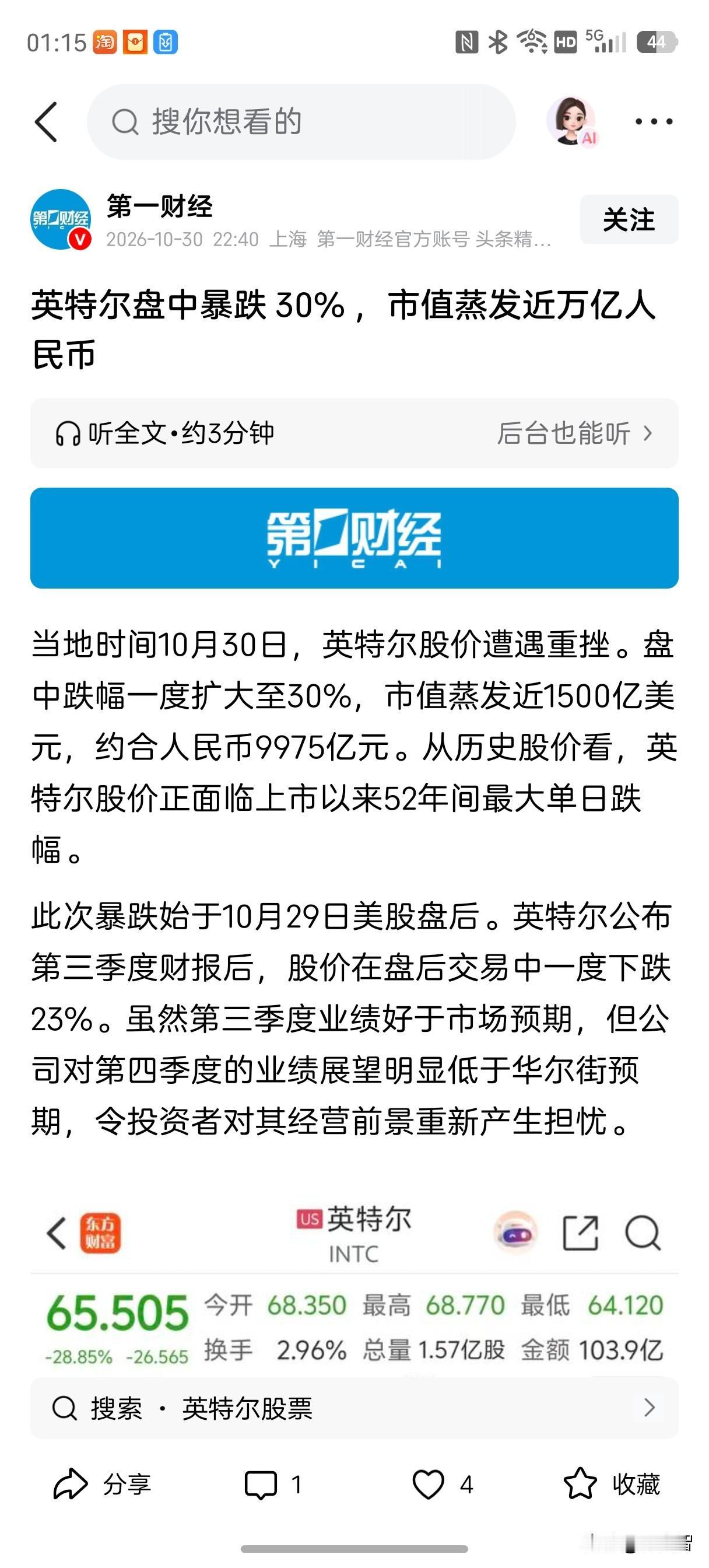看到今晚美股的行情，我觉得还是大A股对股民好！
大洋彼岸的美股今天大跌，英特尔暴