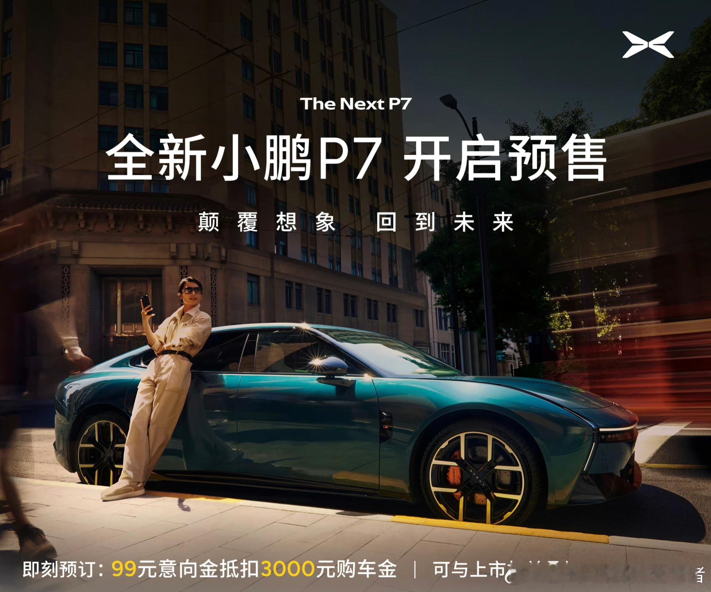 全新小鹏P7，没有公布预售价格，但结合配置和定位来看，基本锁定20万至30万区间